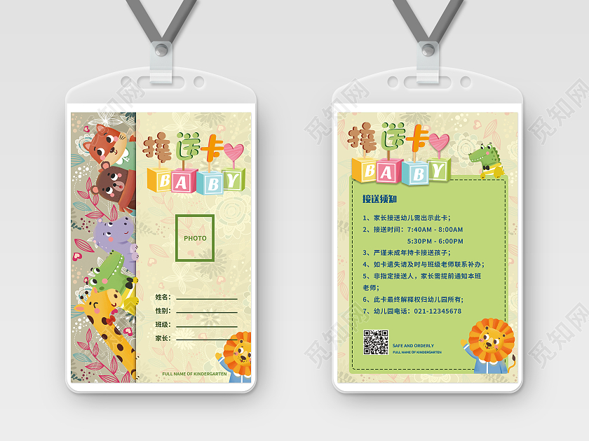 绿色卡通儿童幼儿园工作证接送卡幼儿园工作证幼儿园工作证（幼儿园接送卡）