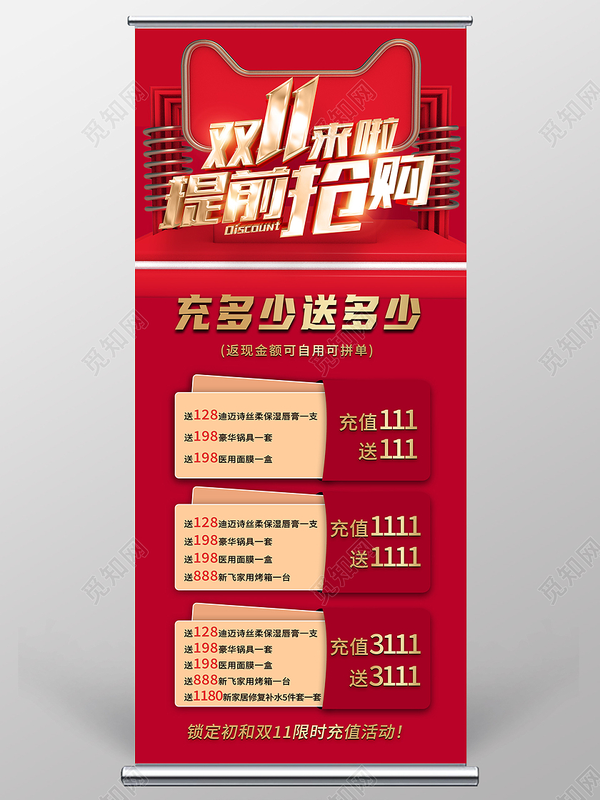 红色简约双11来啦提前抢购双十一充值展架易拉宝