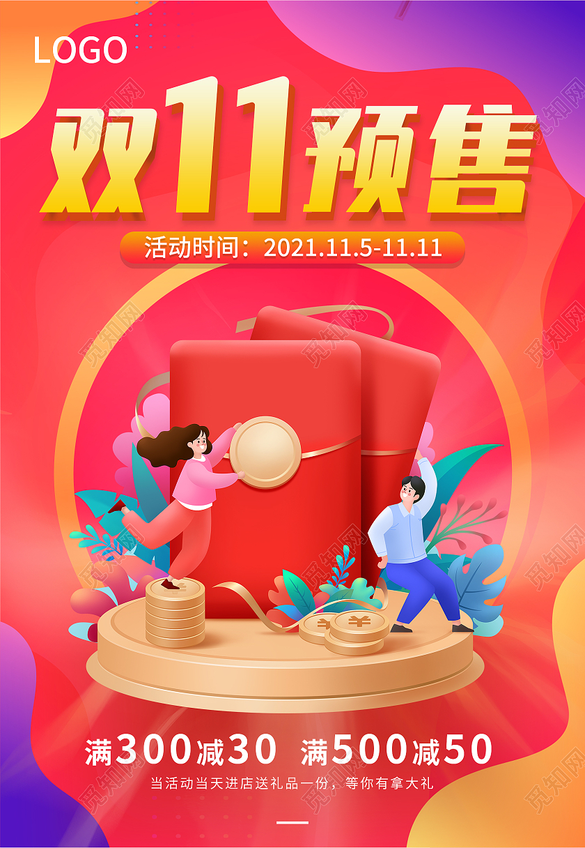 红色简约双十一预售优惠券金币海报背景