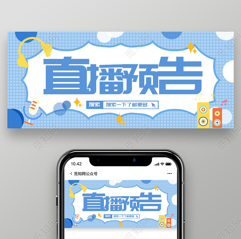 双十一直播预告微信公众号封面首图直播培训首图