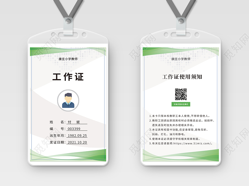 绿色科技线条风格学校教室工作证教师工作证