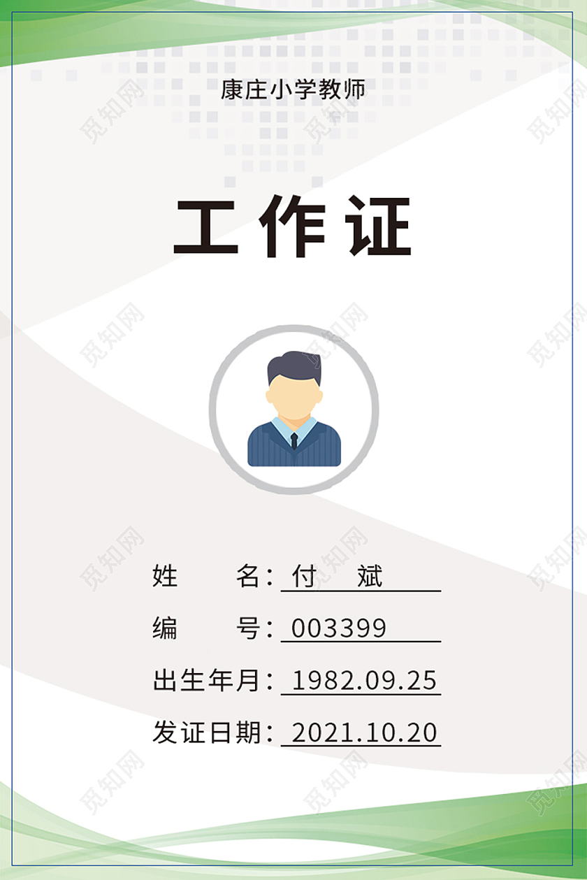 绿色科技线条风格学校教室工作证教师工作证