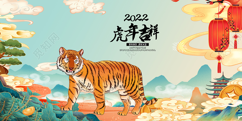 国潮渐变彩色祥云老虎虎年吉祥虎年快乐新年国潮