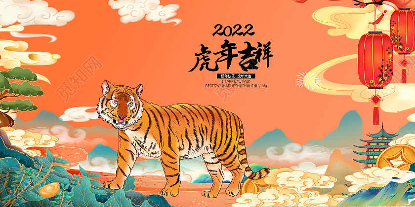 国潮渐变彩色祥云老虎虎年吉祥虎年快乐新年国潮