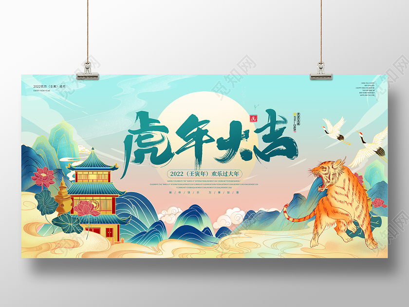 蓝色中国风国潮虎年大吉2022年虎年仙鹤山水画吉祥宣传展板虎年国潮