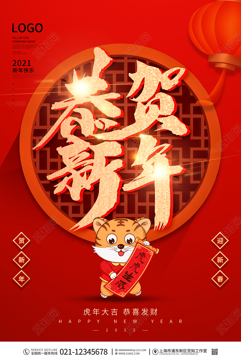 简约喜庆2022年虎年大吉新年快乐宣传展板2022虎年新年大新年大吉