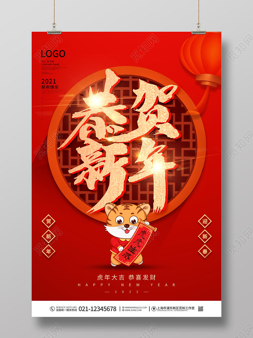 简约喜庆2022年虎年大吉新年快乐宣传展板2022虎年新年大新年大吉