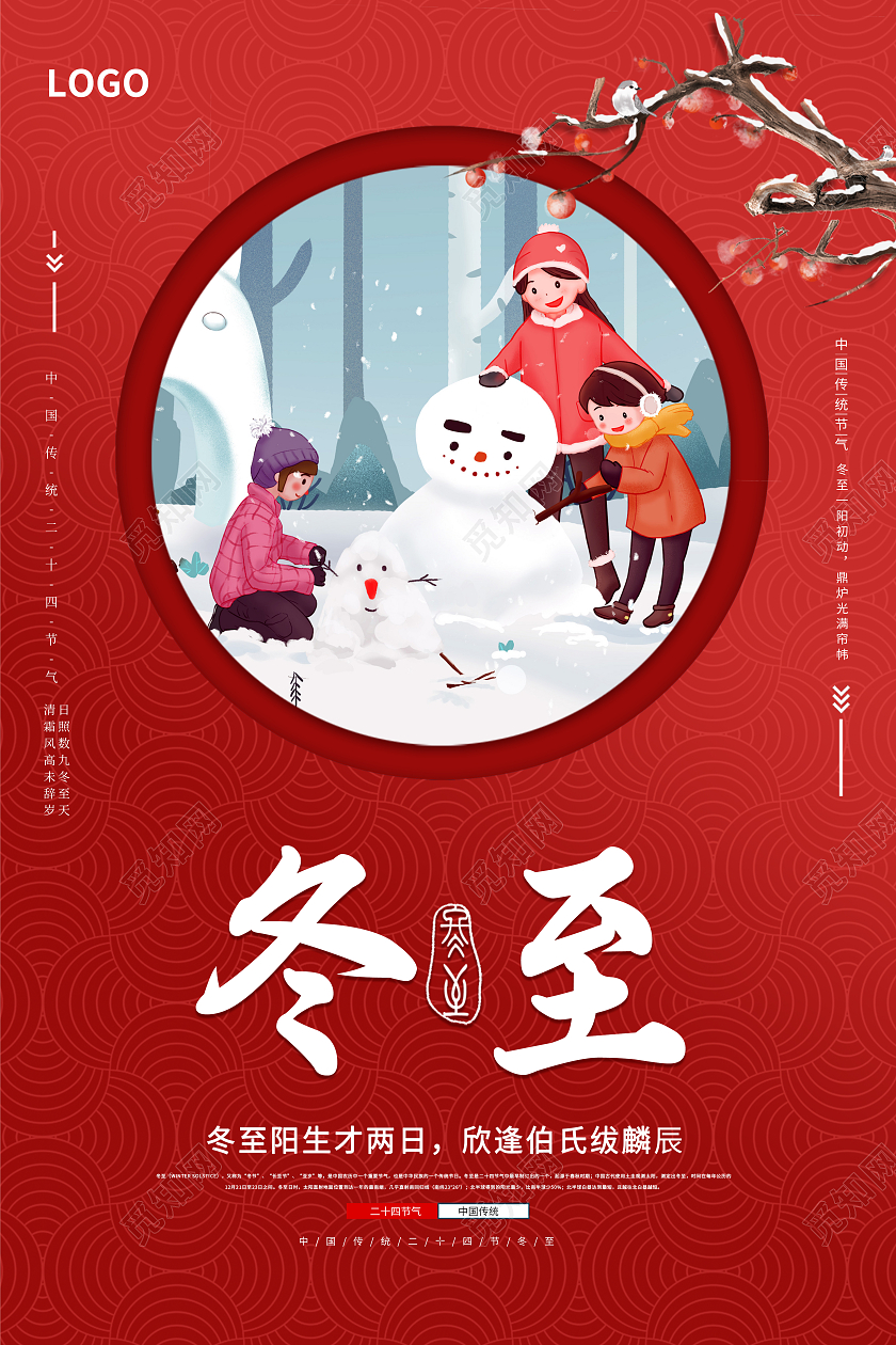 红色卡通简约创意大气冬至宣传海报
