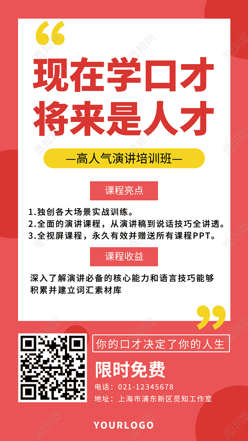 粉色简约口才课程口才在线视频课程手机海报演讲
