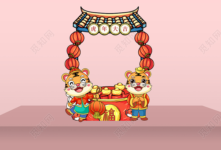 虎年大吉2022新年快乐虎年拍照框