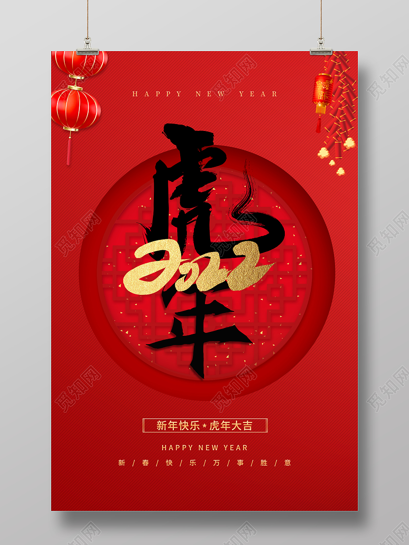 红色喜庆简约2022虎年节日海报2022虎年海报