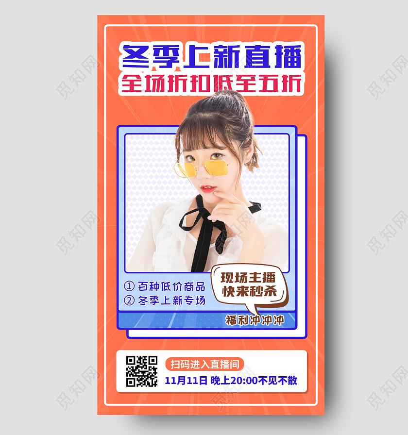 简约大气冬装上新冬季女装ui手机宣传海报