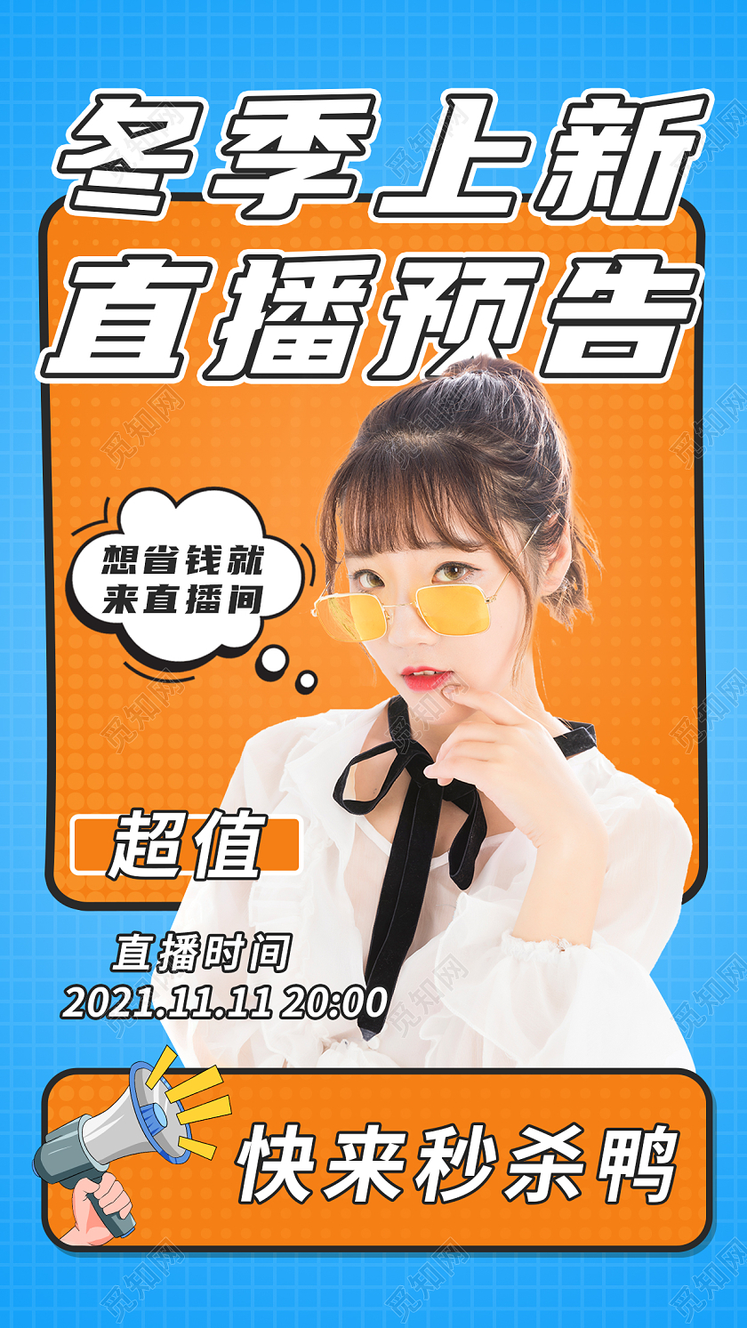 简约大气冬装上新冬季女装ui手机宣传海报