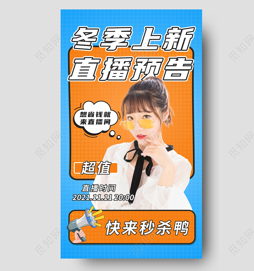 简约大气冬装上新冬季女装ui手机宣传海报