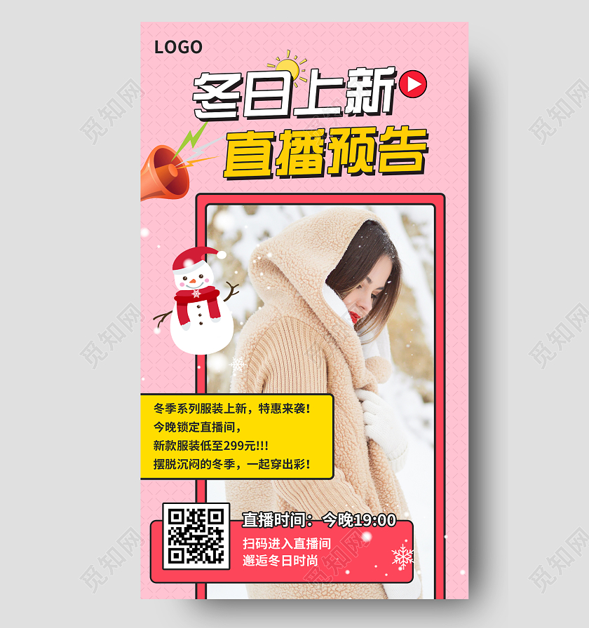 简约大气冬装上新冬季女装ui手机宣传海报冬季上新新品