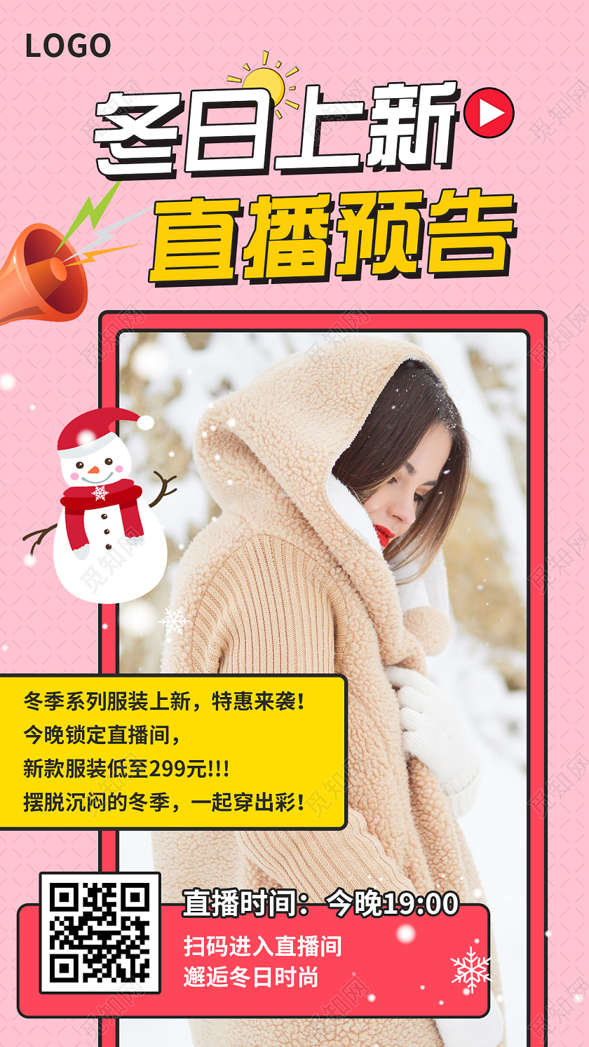 简约大气冬装上新冬季女装ui手机宣传海报冬季上新新品