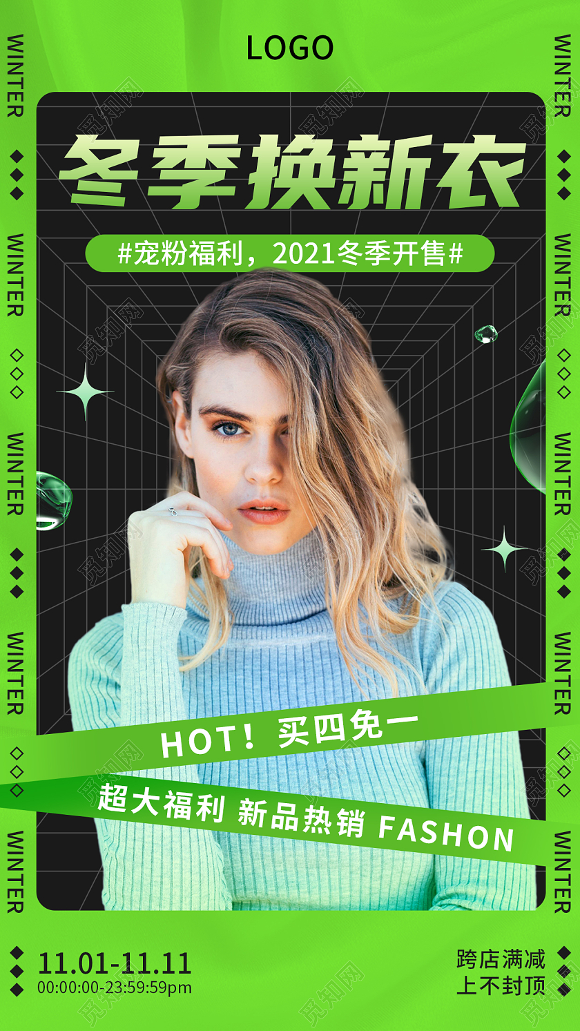 简约大气冬装上新冬季女装ui手机宣传海报冬季上新新品