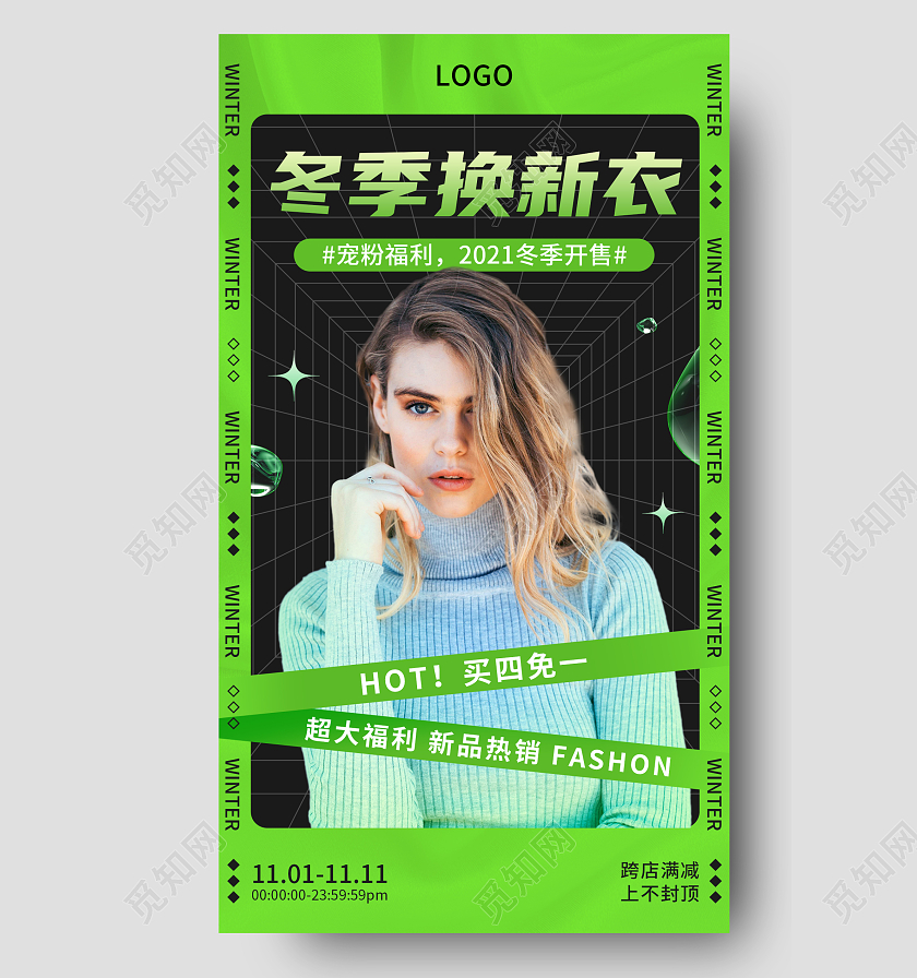 简约大气冬装上新冬季女装ui手机宣传海报冬季上新新品
