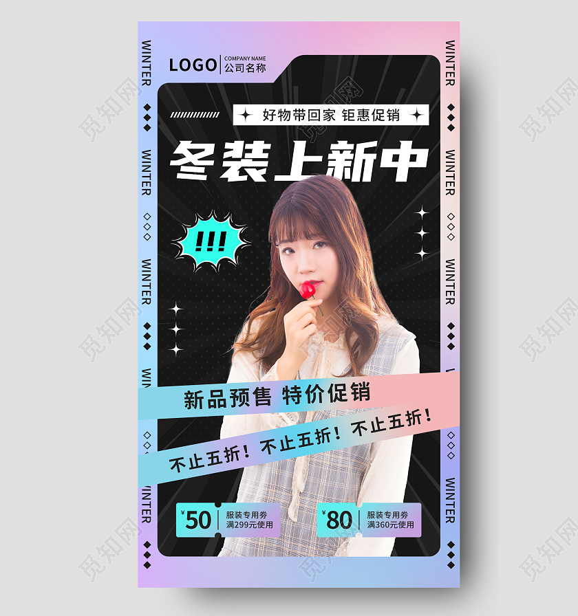 简约大气冬装上新冬季女装ui手机宣传海报冬季上新新品