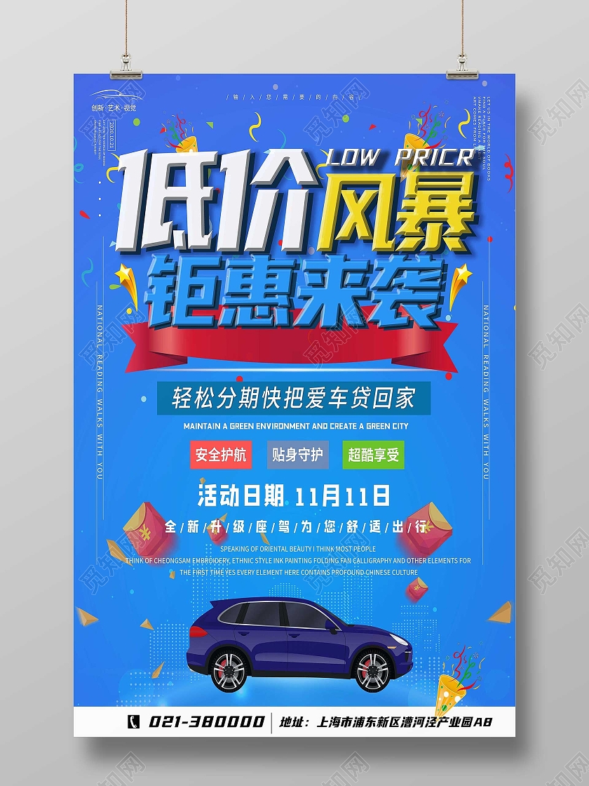 蓝色时尚风格低价风暴钜惠来袭宣传单双十一汽车
