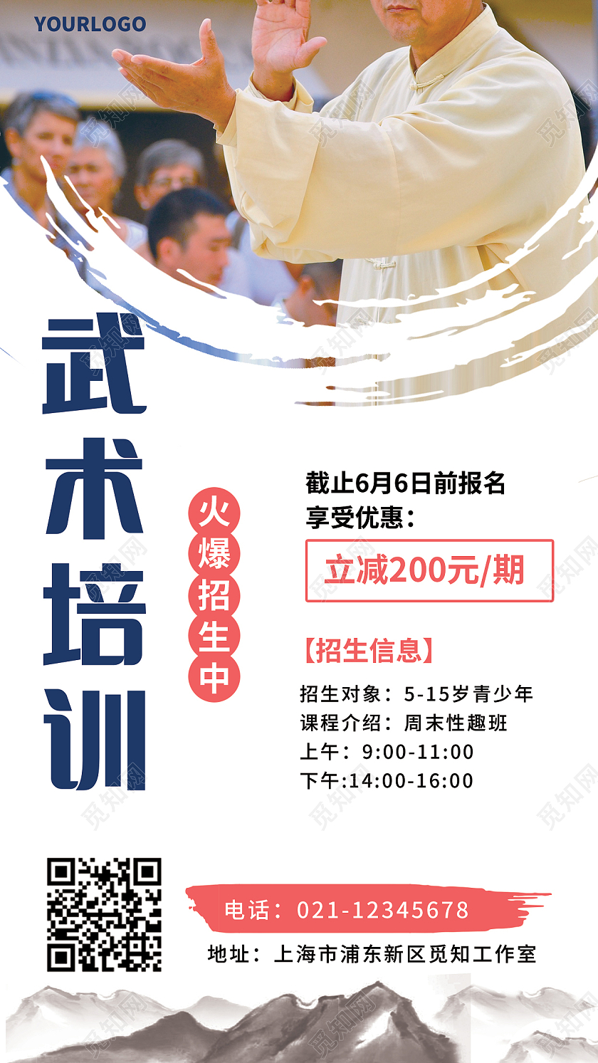 白色简约武术培训武术培训班手机海报