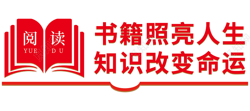 红色简约矢量书阅读图书馆文化墙