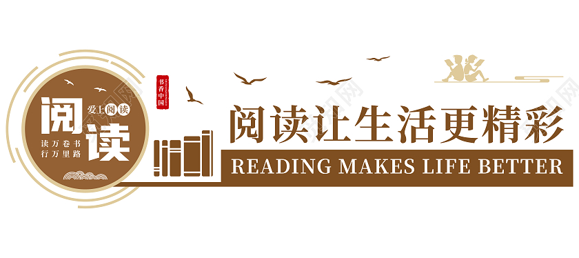 棕色矢量简约阅读书籍图书馆文化墙