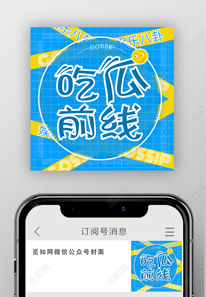 蓝色娱乐八卦吃瓜前线微信公众号娱乐吃瓜次图