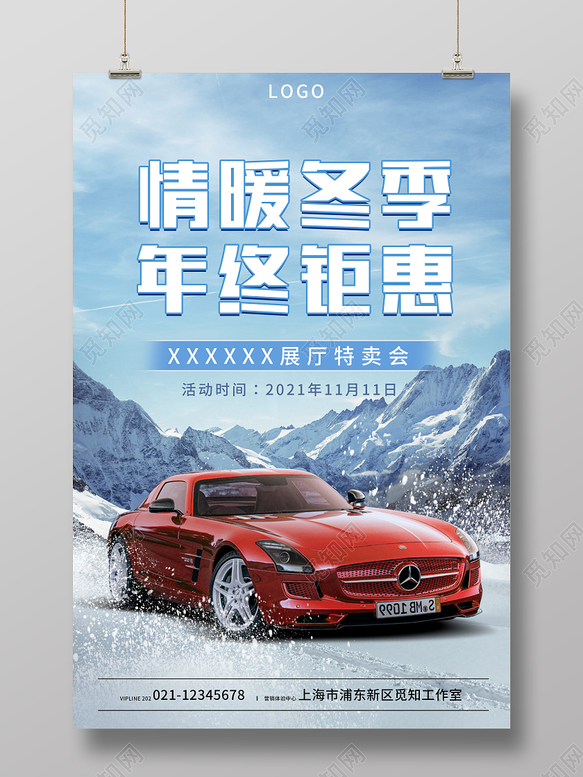 蓝色实景情暖冬季年终钜惠雪山汽车飞驰情暖冬季宣传海报展板