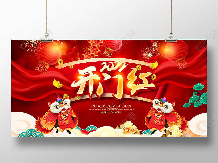 红色卡通2022开门红虎年开门红展板设计