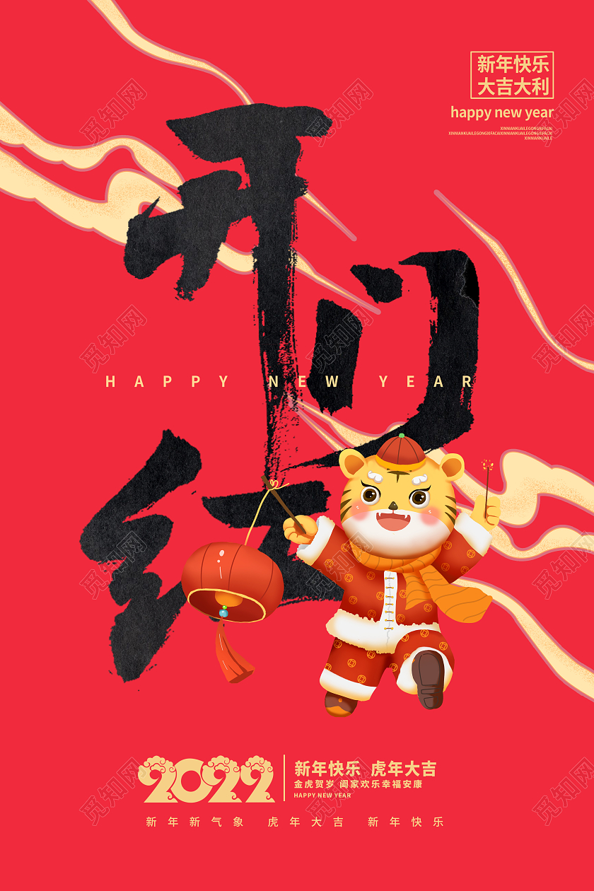 红色传统中国风2022开门红虎年海报设计