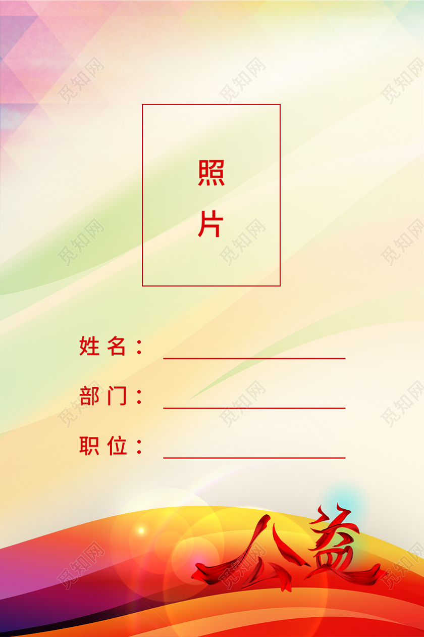 红色简约志愿者工作证公益志愿者工作证