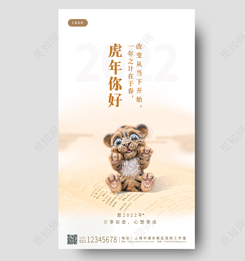 黄色唯美风格虎年你好虎年UI手机海报设计2022虎年海报