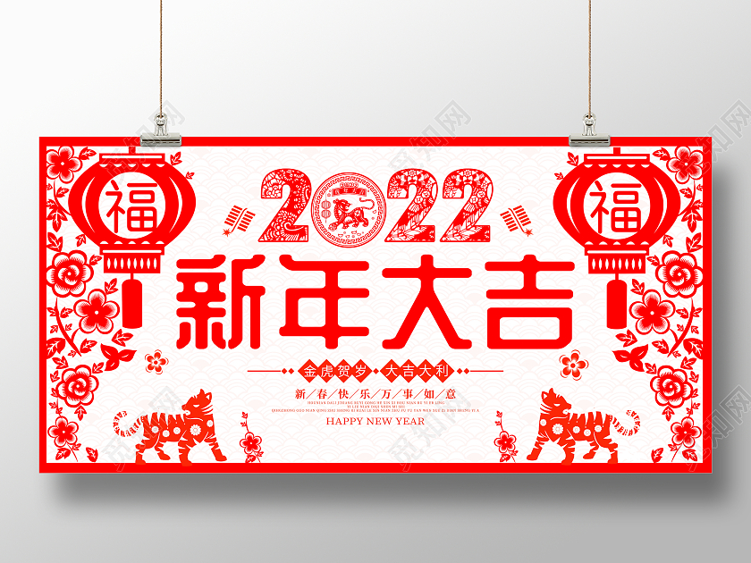 红色剪纸风格2022新年大吉宣传展板舞台背景