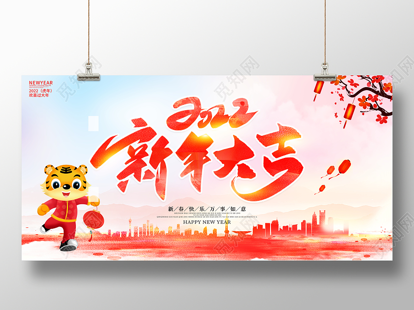 中国风水彩2022虎年新年大吉宣传展板舞台背景