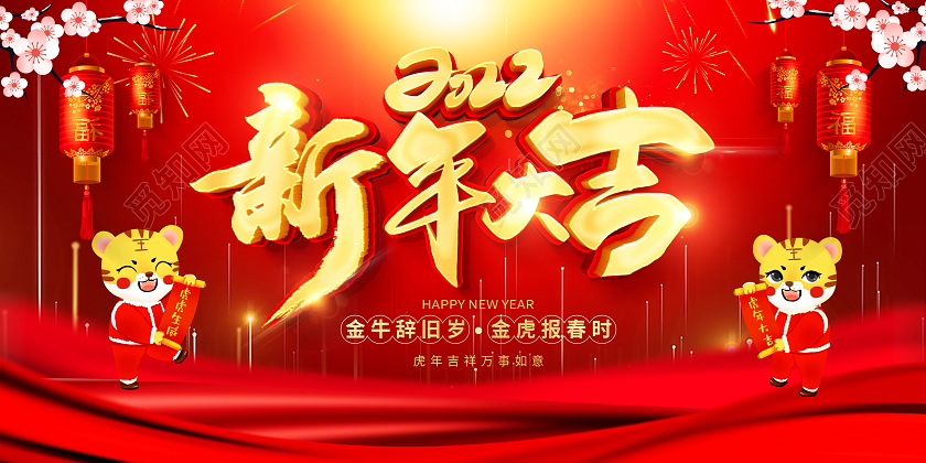 红色立体2022新年大吉宣传展板舞台背景