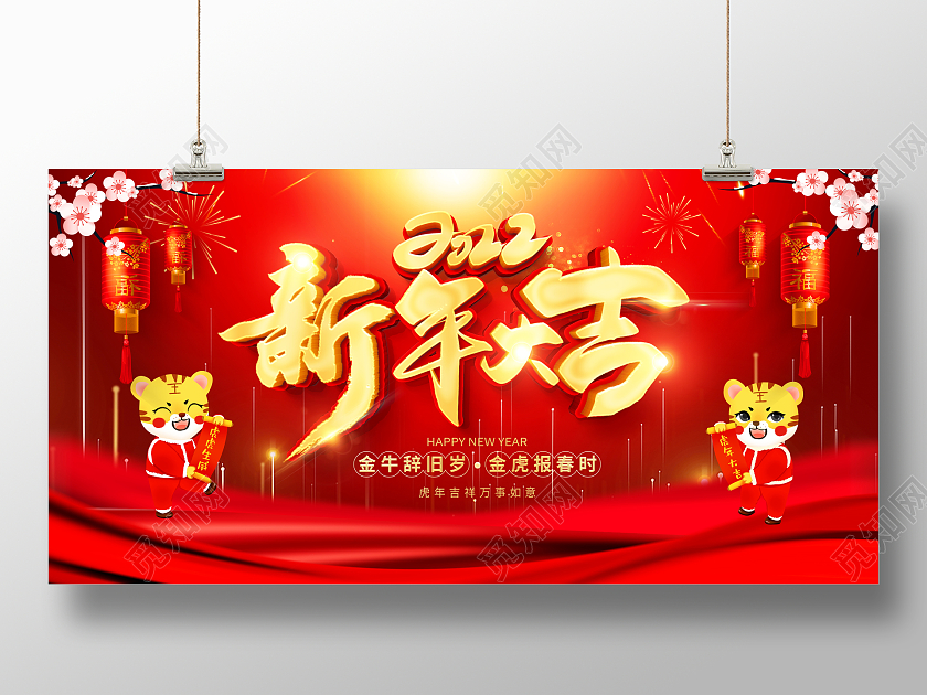 红色立体2022新年大吉宣传展板舞台背景