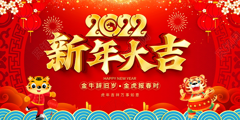 红色立体2022新年大吉宣传展板舞台背景