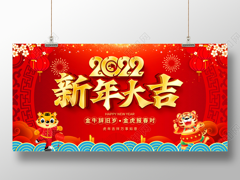 红色立体2022新年大吉宣传展板舞台背景