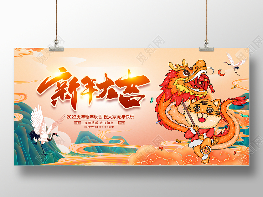 国潮风格2022虎年新年大吉宣传展板舞台背景