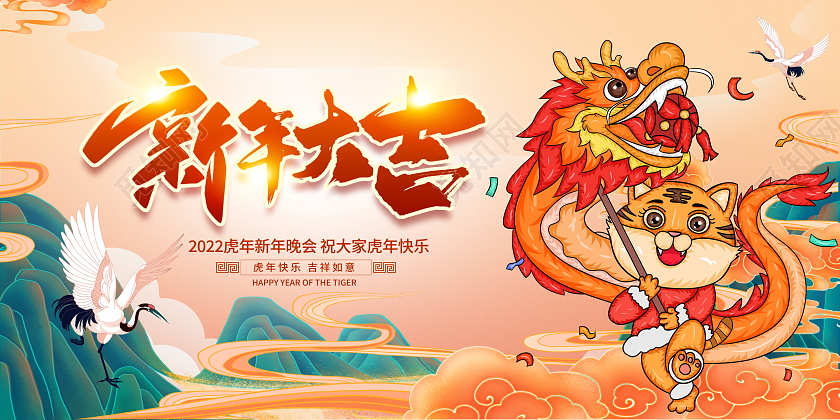 国潮风格2022虎年新年大吉宣传展板舞台背景