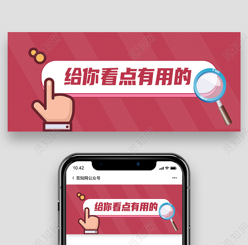 红色卡通给你看点有用的公众号封面配图3d微粒体给你看点有用的公众号封面配图
