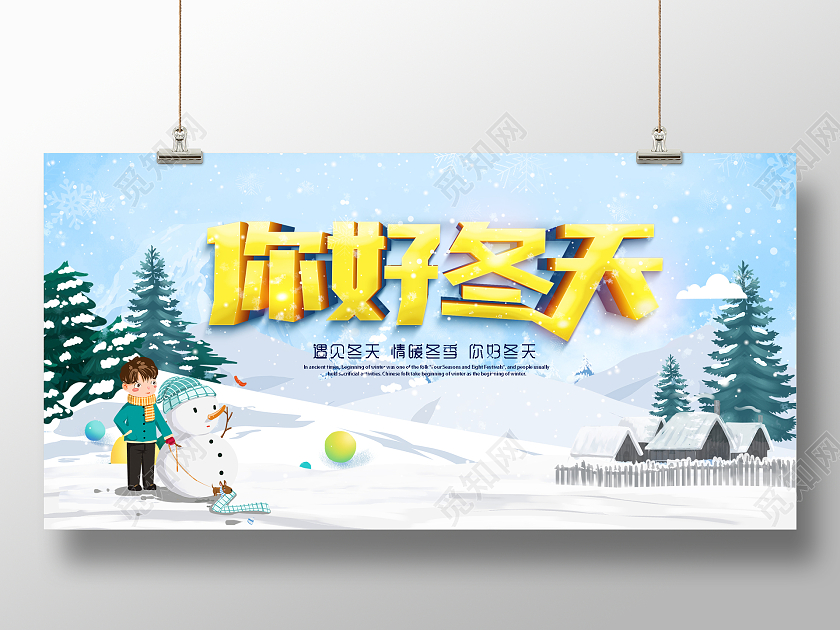 蓝色唯美简约你好冬天冬天你好展板