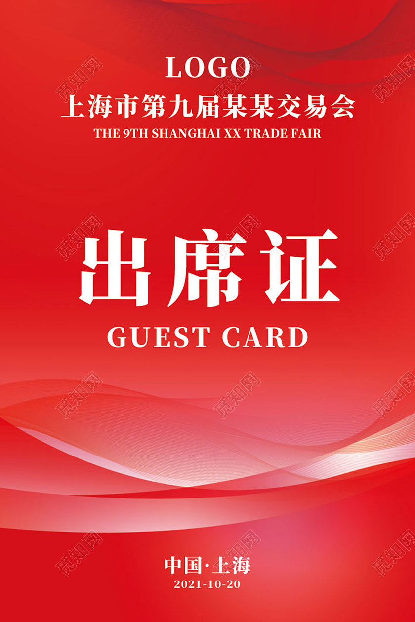 蓝色红色橙色绿色简约工作证出席证嘉宾证参会证工作证