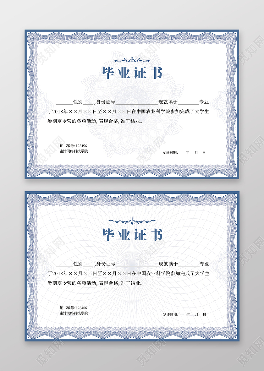 蓝色培训机构幼儿园毕业证书结业证书模版