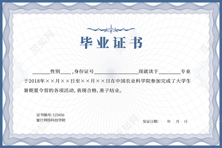 蓝色培训机构幼儿园毕业证书结业证书模版