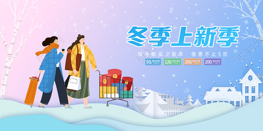 简约大气彩色冬季上新季展板促销设计冬季上新新品