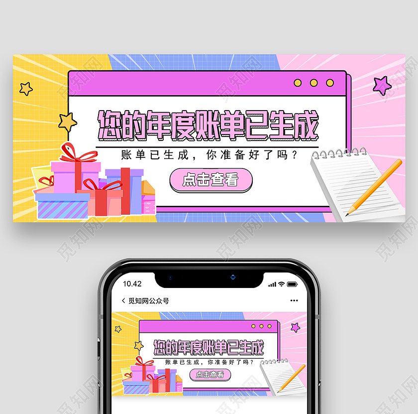 红色孟菲斯漫画风您的年度账单已生成年度回顾总结公众号封面孟菲斯漫画风年度回顾总结公众号封面