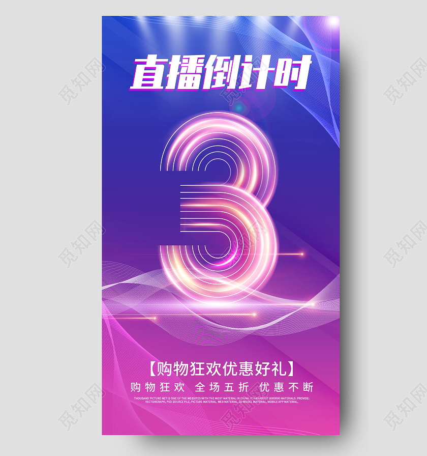 蓝紫色炫彩直播倒计时ui手机海报