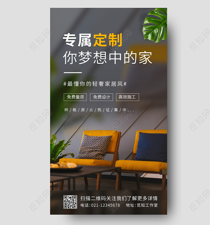 黑色简约轻奢风专属定制你梦想中的家装饰装修ui手机海报装修手机海报